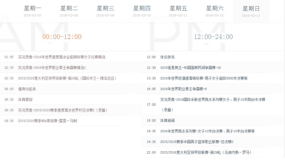 cctv5中超直播时间表,cctv5本赛季中超转播计划