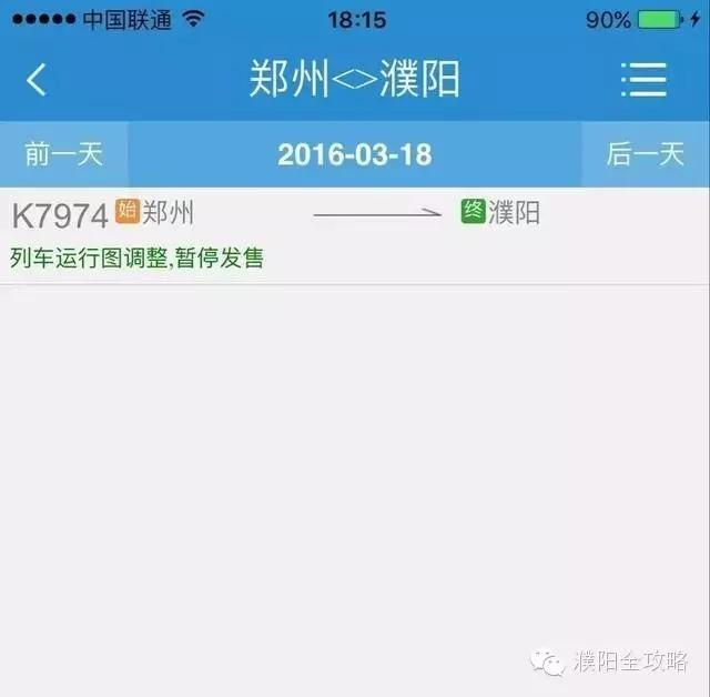 濮阳火车票最近新消息,濮阳火车列车时间表