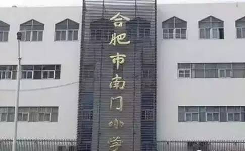 合肥排名前10的小学、初中、高中、大学全在这了,以后孩子就上这些学校!