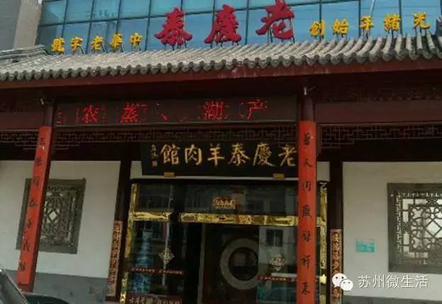 正在消失的苏州老字号,苏州最正宗的老字号