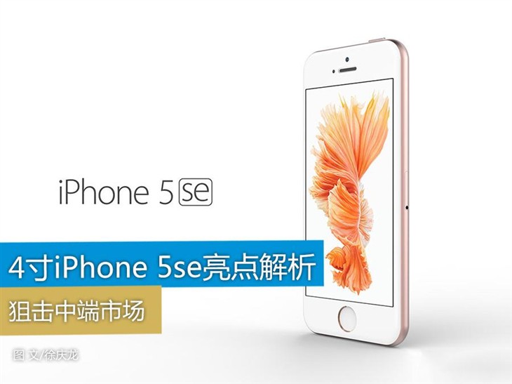 苹果5se参数对比,iphone5se卖点