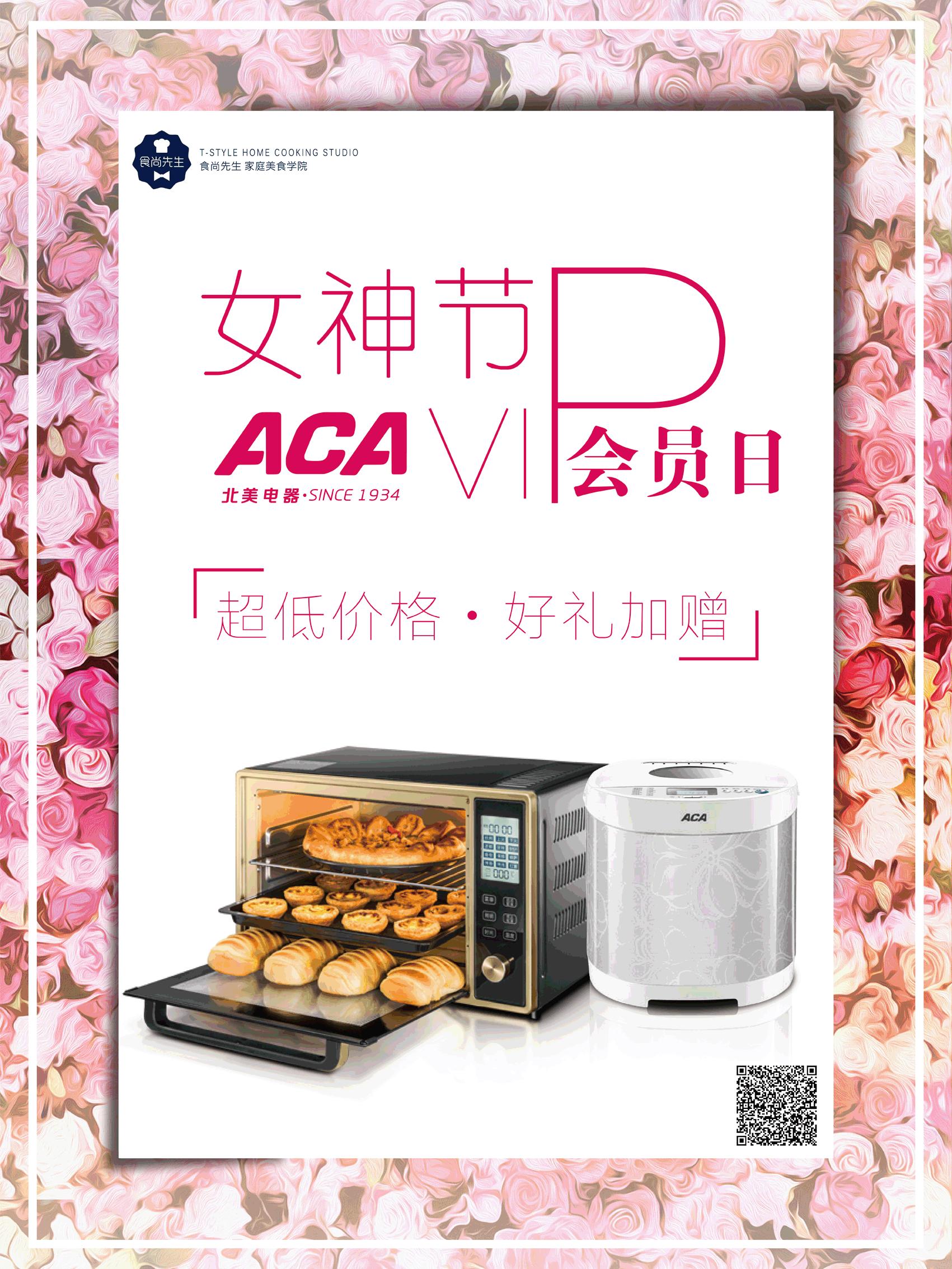 女神节|当ACA遇到浦发，惊喜升级！