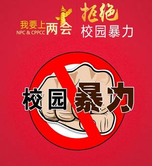 代表委员为教育这么卖力呼喊，你该听听他们都说了什么|*会两**FM.春之声