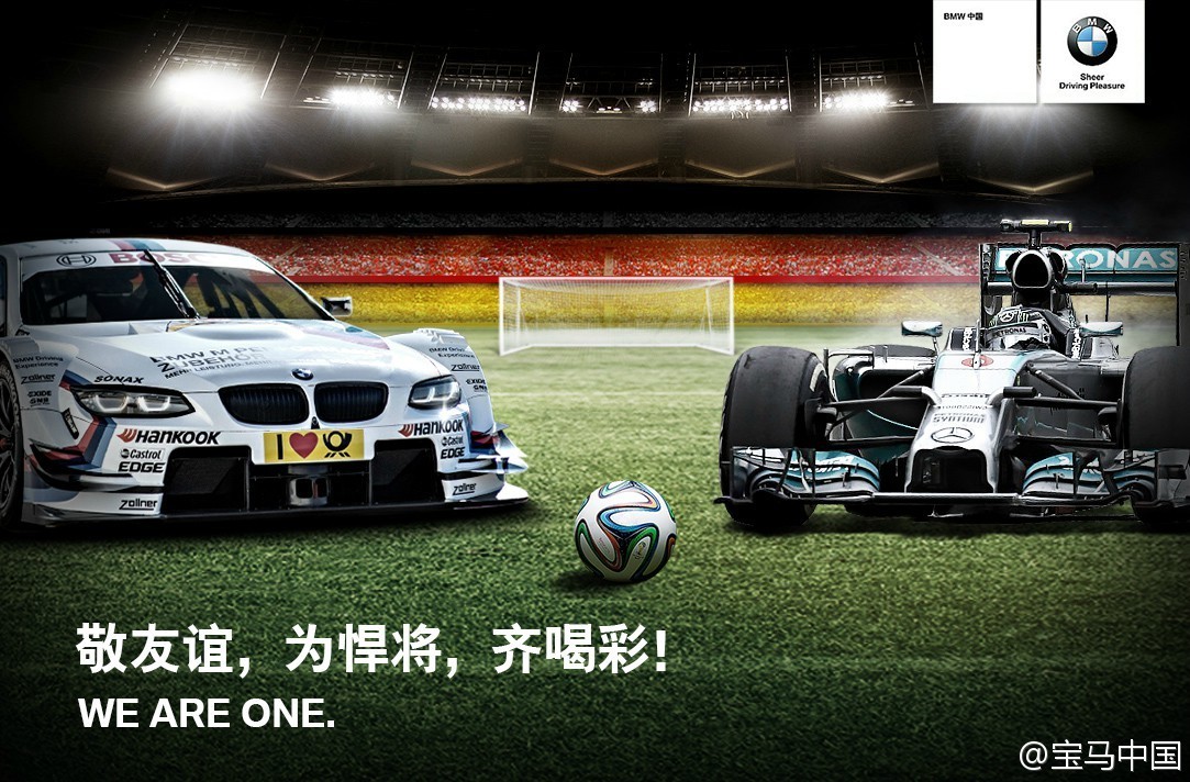 奔驰祝贺宝马100岁,奔驰宝马100周年纪念