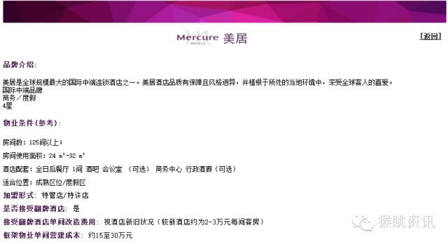 维也纳国际酒店加盟费及加盟条件,如家快捷酒店加盟费及加盟条件