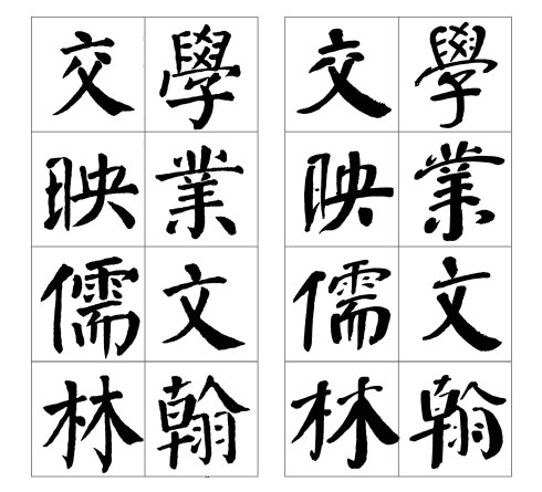 颜勤礼碑四条屏高清大图,颜真卿勤礼碑高清大图讲解