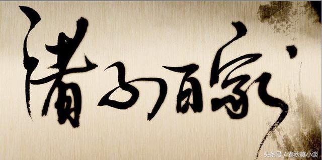 被轻视的思想家杨朱，得到孟子赞赏，却被后人误解千年