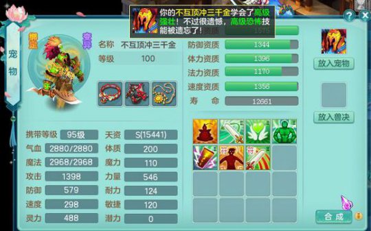 神武2装备,神武2宠物打什么书