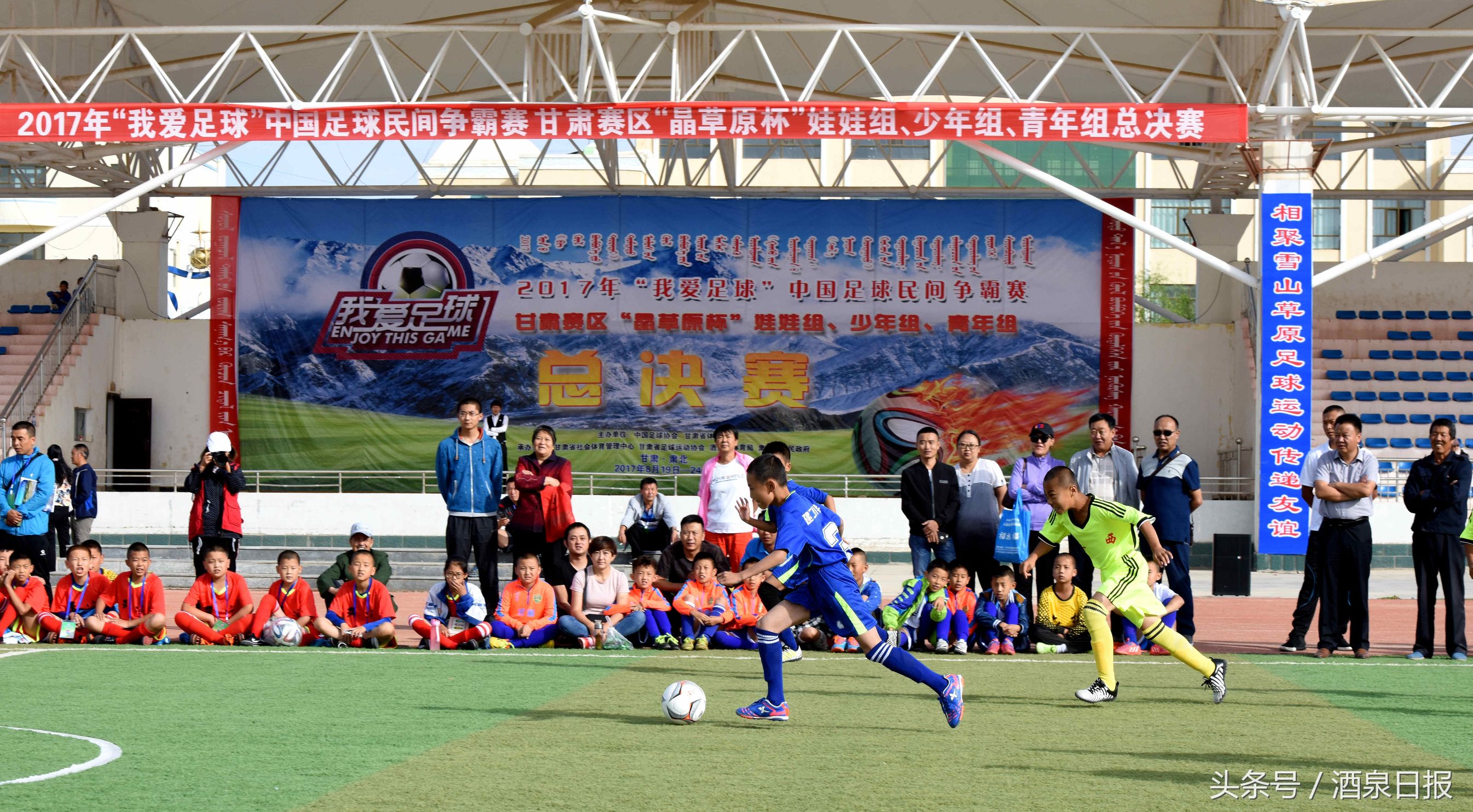 我爱足球争霸赛,我爱足球民间争霸赛五人制