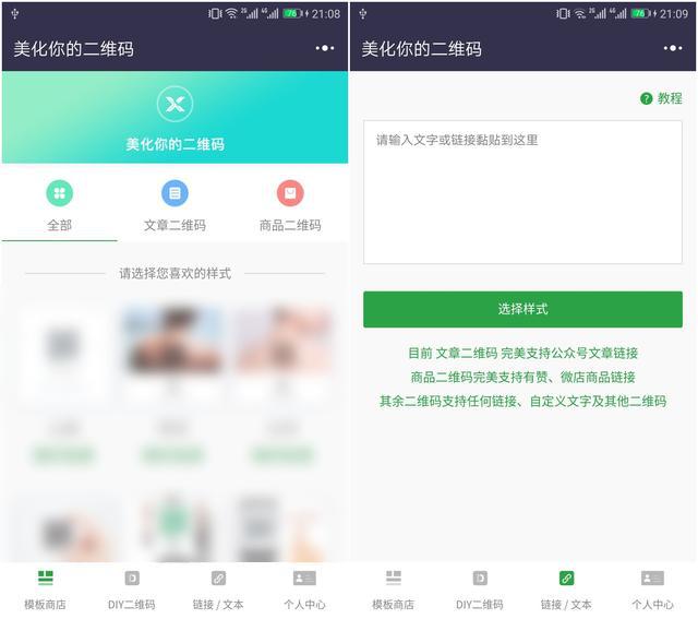 微商实用免费软件,怎样制作微信下单小程序二维码