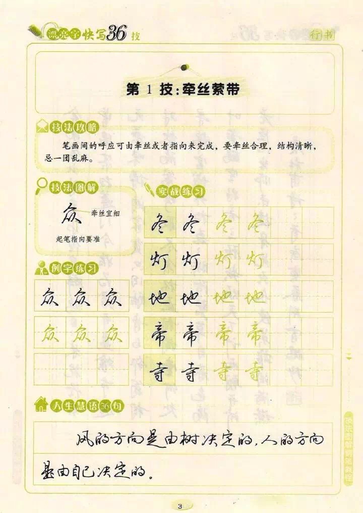 教你一招轻松写好字,教你三招写好钢笔字