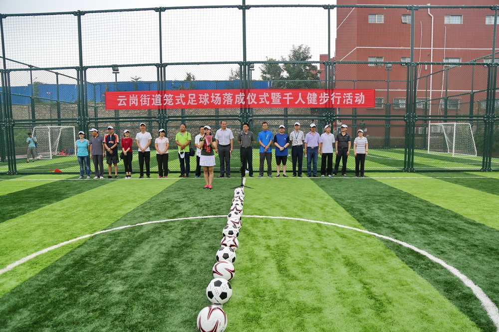 海淀笼式足球场,云岗学校足球场