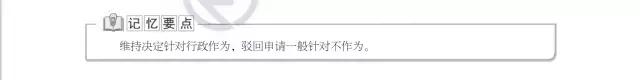 行政法法考重点,行政法大司考知识点