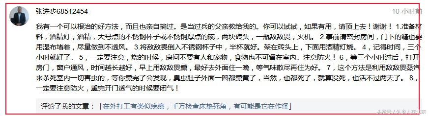 臭虫怎么彻底根治的,1000种对付蚊子的方法