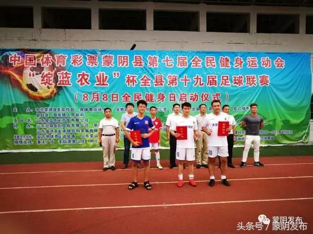 蒙阴县第二十届足球联赛胜利闭幕,第24届蒙阴足球联赛名单