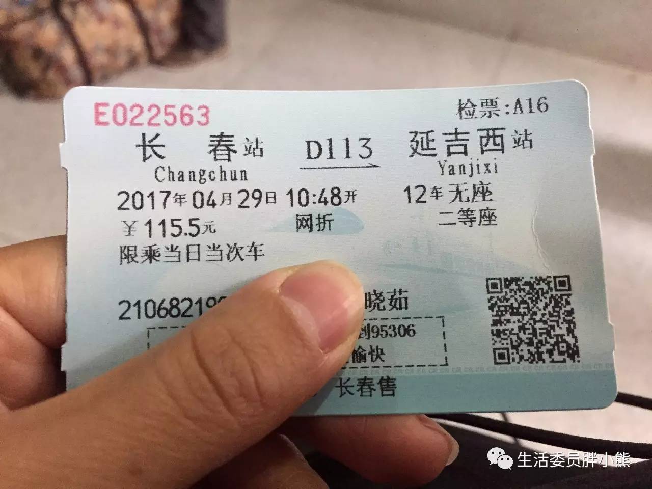 一个人的旅行延吉,延吉旅行日记