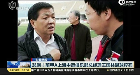 王国林踢球猝死内情揭秘,王国林踢球猝死