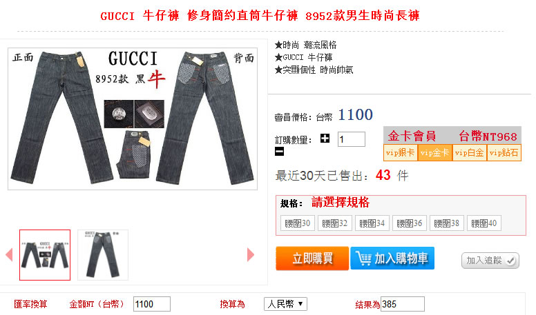 古驰最新款牛仔裤,奢华之作