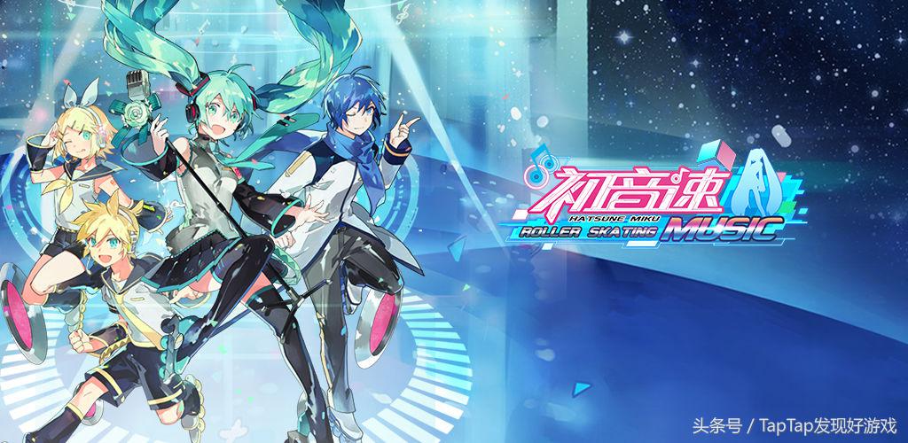 初音速游戏手游推荐 (初音速手游哪个好)