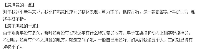 比速t3自动挡2017款,比速t31.3t