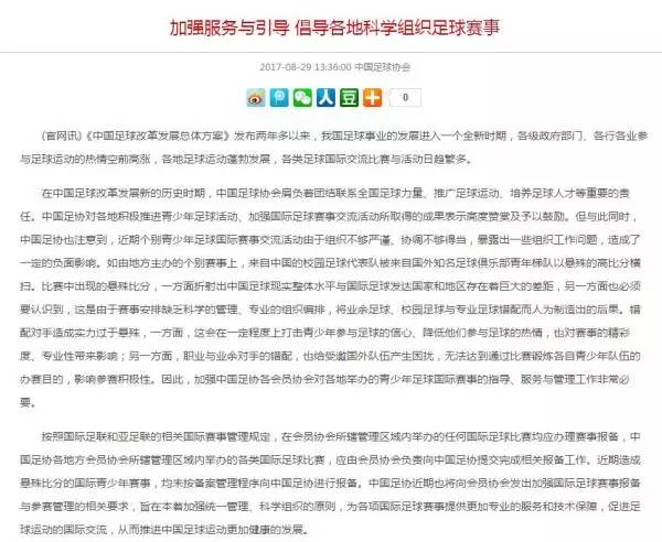 中国少儿足球惨败的经历,中国青少年足球事件