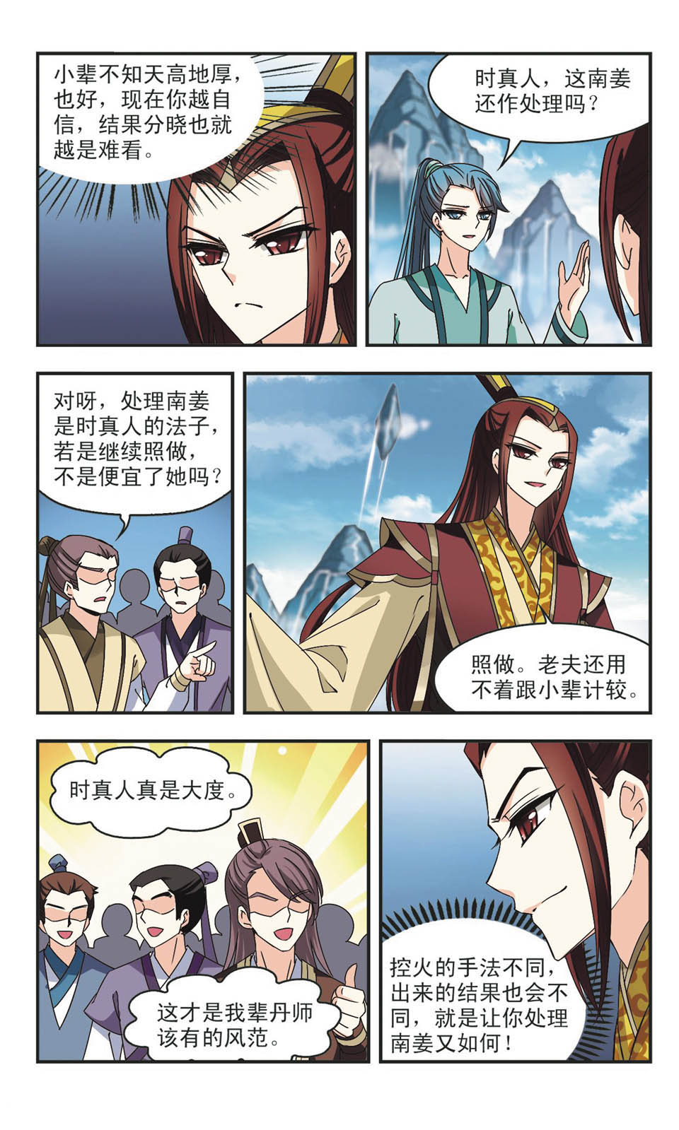 风起苍岚漫画免费看第二季40话,风起苍岚漫画最新免费第二季85话