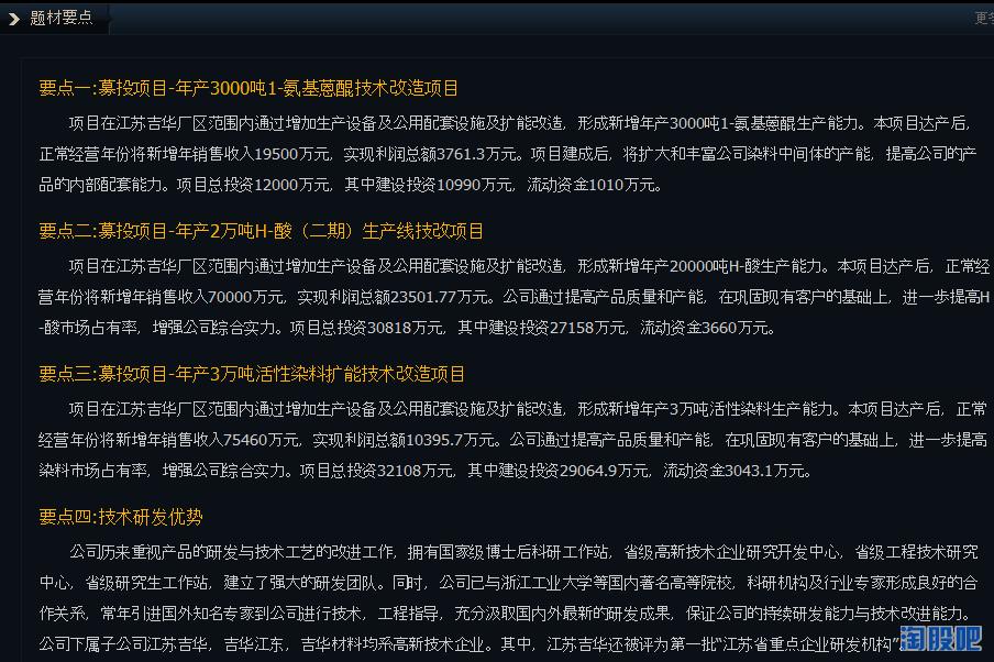 吉华集团涨停板预测,吉华集团股票主力名单最新