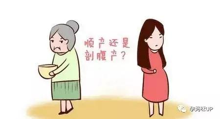 顺产和剖腹产你怎么选,如何选择顺产和剖腹产