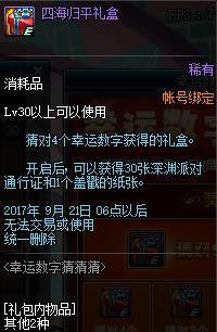 dnf幸运数字票,dnf幸运数字2022年3月10日是多少