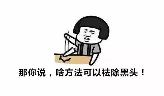 粉刺黑头去除最快方法,黑头虫怎么去除最快方法