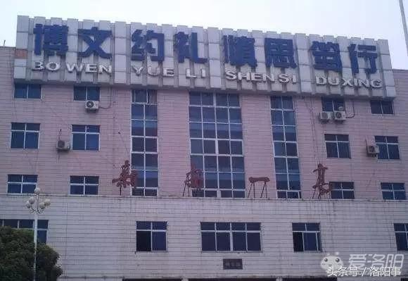 洛阳市区现在都有哪些好的中学,洛阳最好的中学