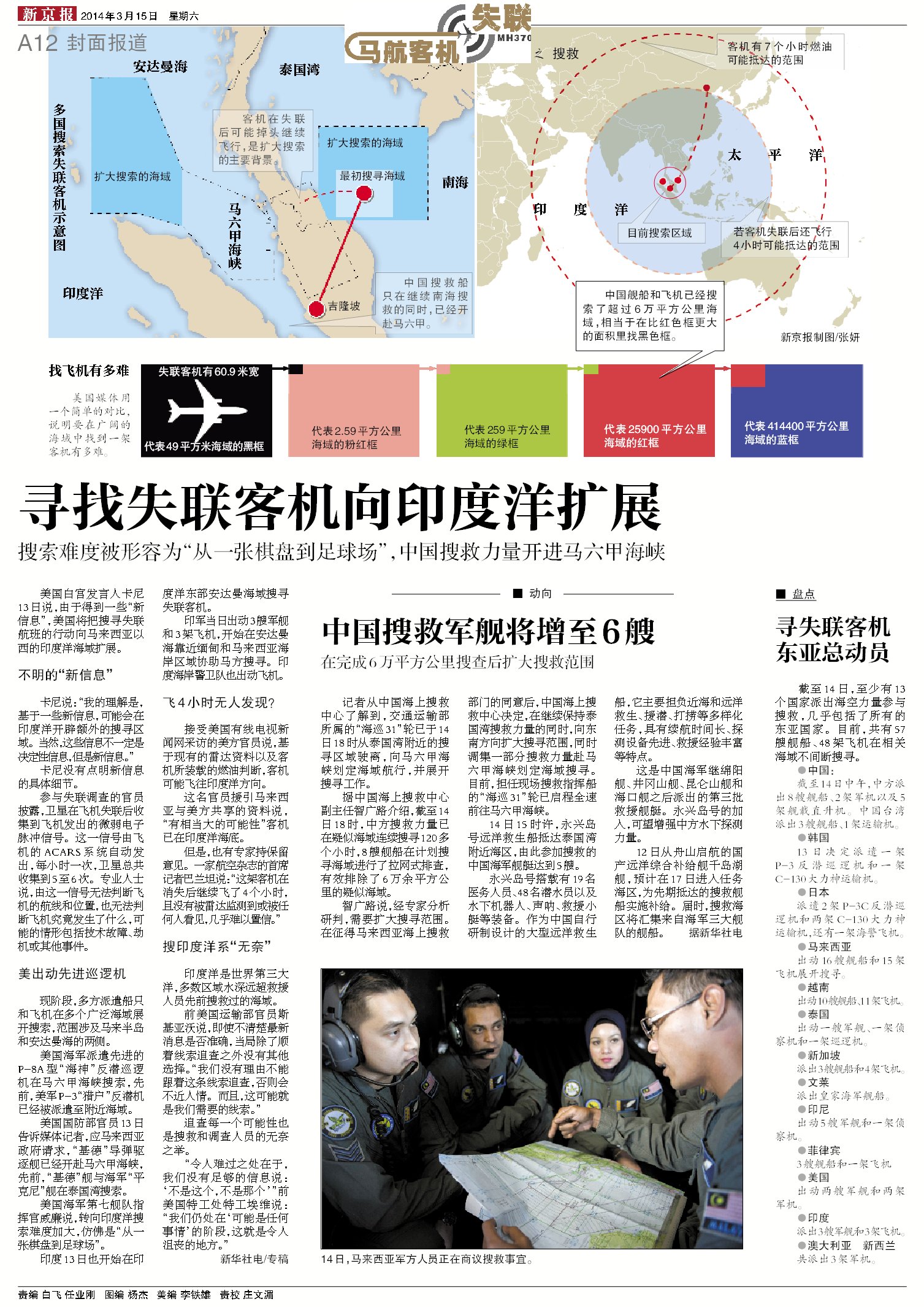失联的MH370与24个月新闻拼图