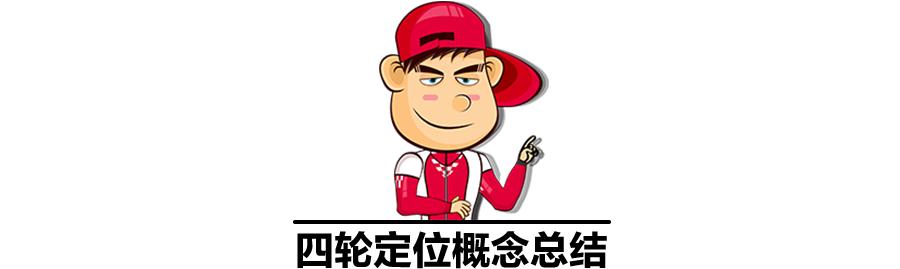 四轮定位概念及功能,读懂四轮定位