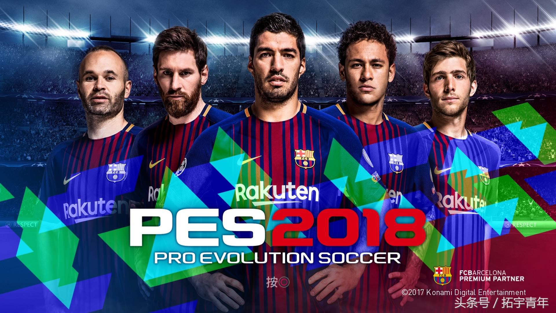 实况足球2018好玩吗值得买吗,实况足球2018难度区别