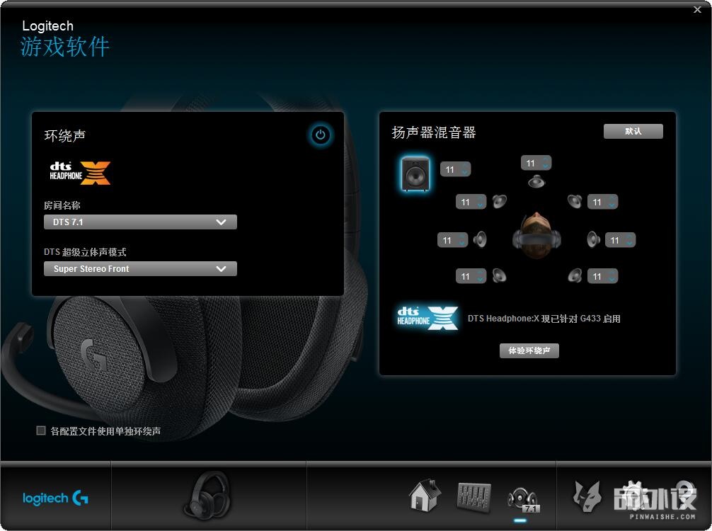 罗技g433耳机价格不一样,罗技g433耳机玩吃鸡怎么样