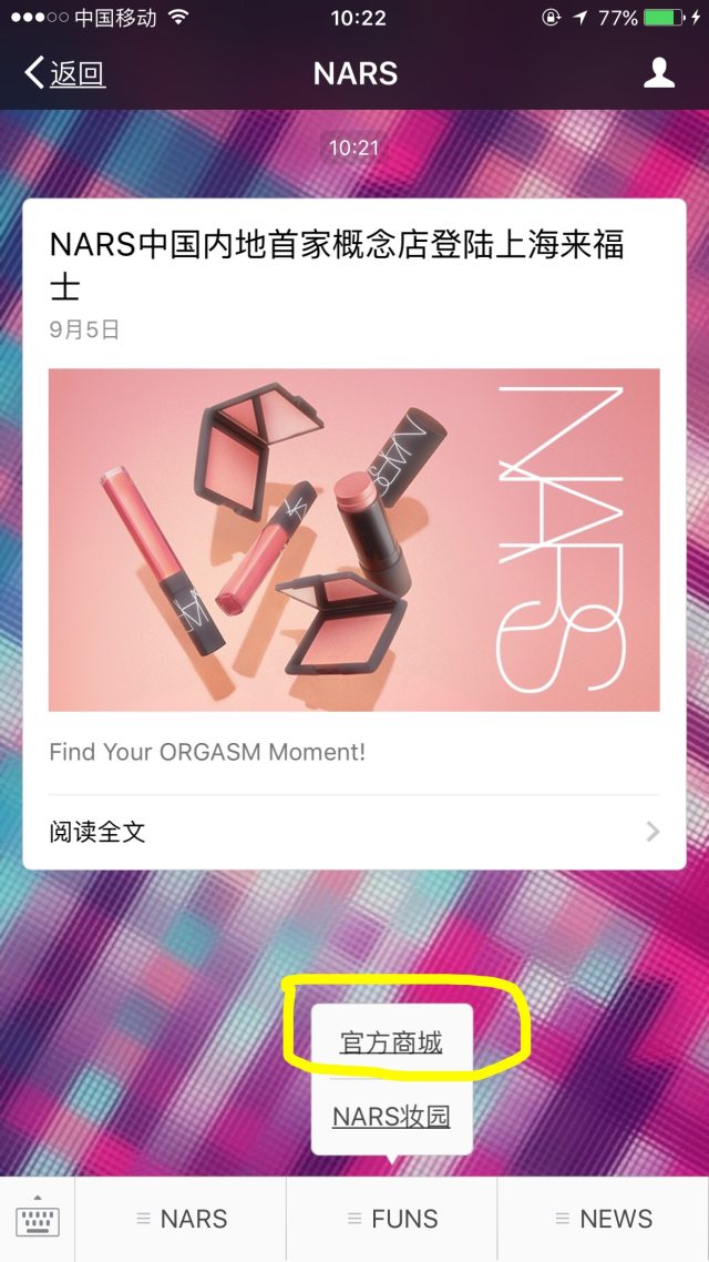 美妆界的老司机nars,nars上海门店