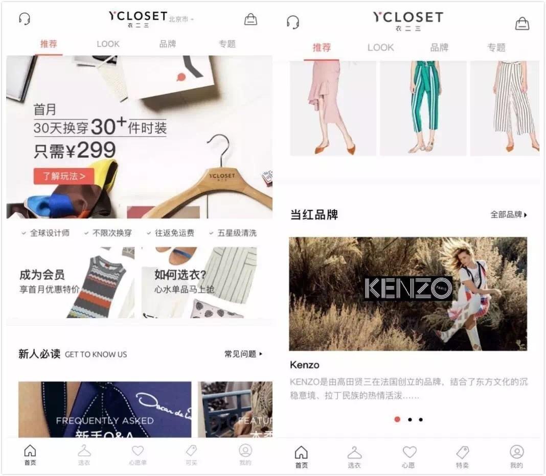 衣二三共享衣橱的营销定位,阿里的共享衣橱