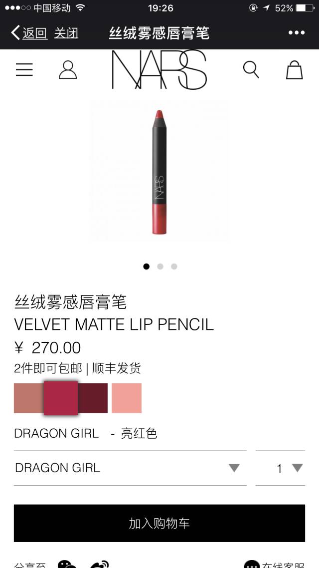 美妆界的老司机nars,nars上海门店