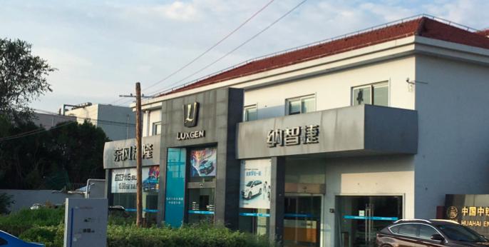 东风裕隆“体验剧场”形同虚设，上海3网点变身汽车超市