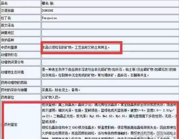优化的绿松石对人体的危害,美国绿松石的功效与作用