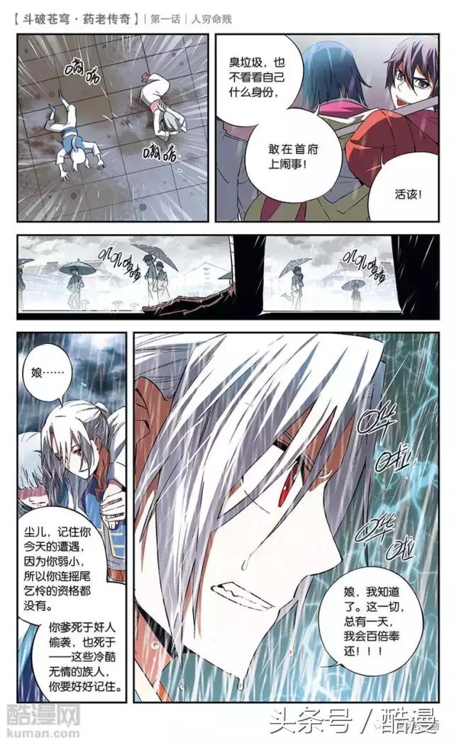 斗破苍穹前传药老传奇漫画,斗破苍穹的前传