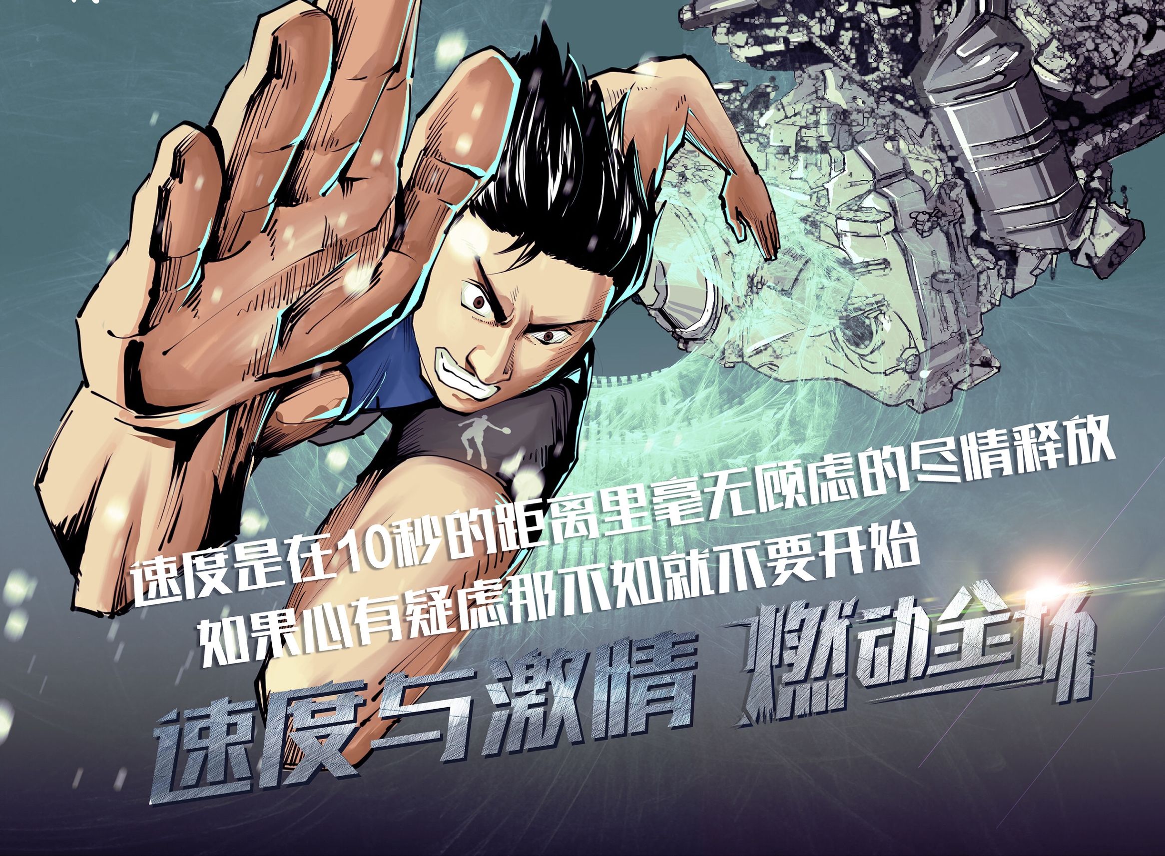 中国速度“燃动全场”，那是是信念的坚韧！致我的第五届全运会！