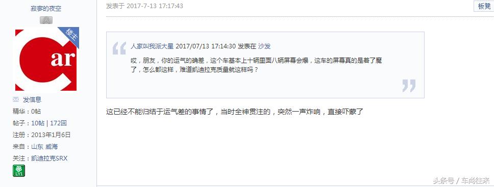 中控屏突然“自行炸裂”，该如何修复