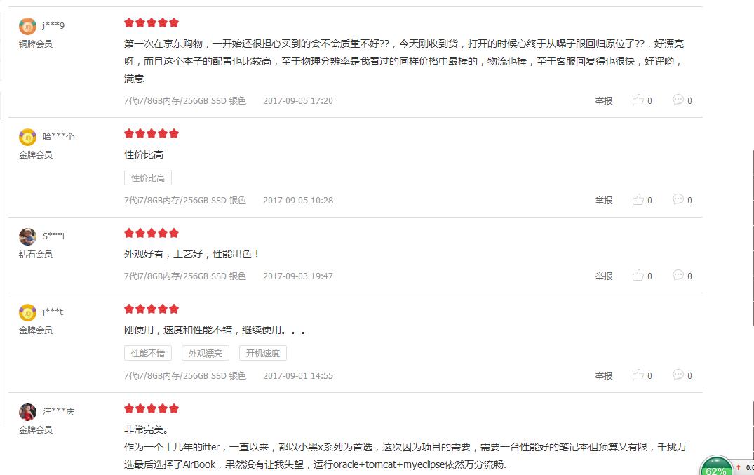 金杯银杯不如消费者的口碑好评百分百的笔记本推荐！