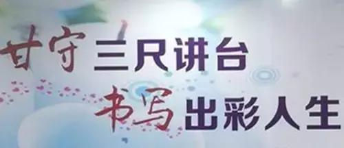 三尺讲台一生情怀演讲视频,三尺讲台一生情怀演讲稿