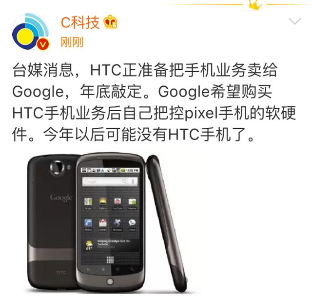 htc出售谷歌了吗,htc官网怎么买不了手机