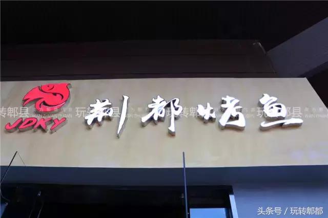 郫都区烤鱼推荐,成都郫都烤鱼