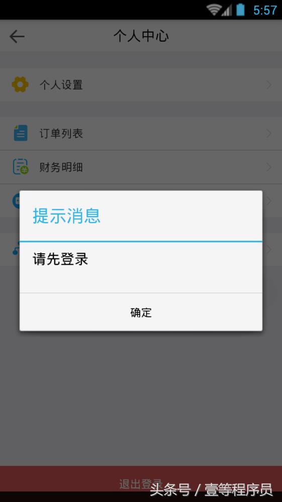 apicloud写的简单用户登录源码分享