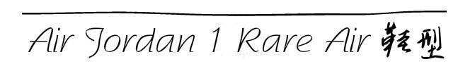 airjordan知识,了解乔丹airjordan1