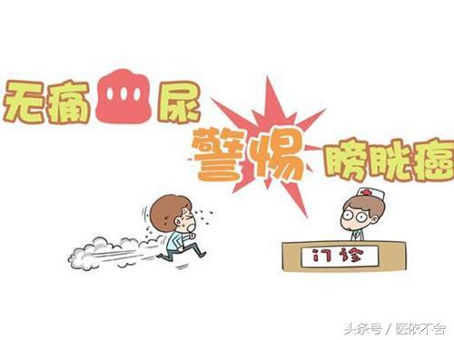 男性膀胱癌症状的早期表现,男性膀胱癌有七种症状